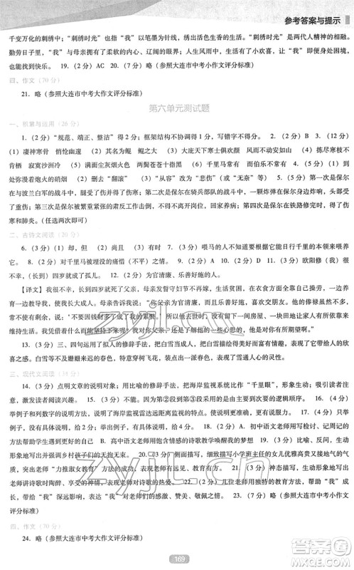 辽海出版社2022新课程语文能力培养八年级下册人教版D版大连专用答案