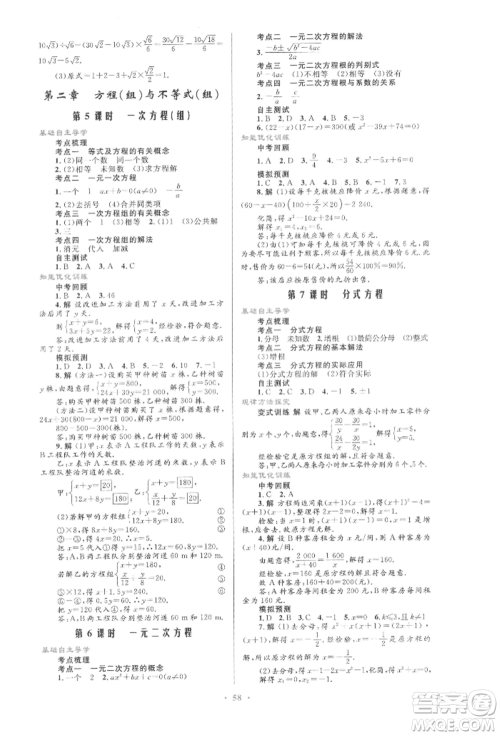 人民教育出版社2022初中总复习优化设计九年级数学人教版参考答案