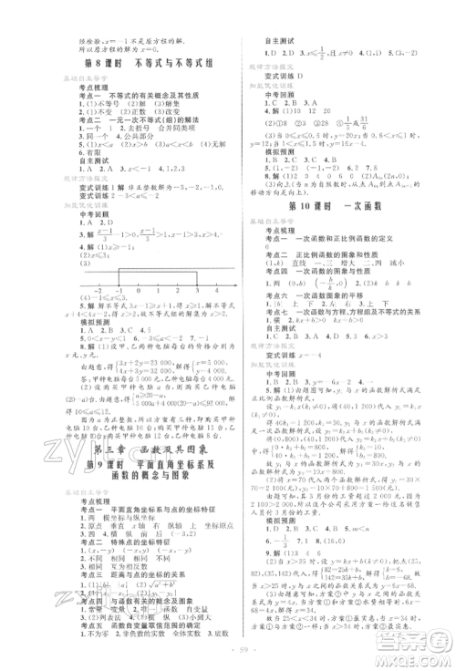 人民教育出版社2022初中总复习优化设计九年级数学人教版参考答案