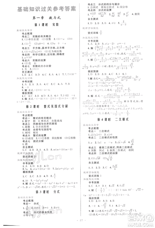 人民教育出版社2022初中总复习优化设计九年级数学人教版参考答案