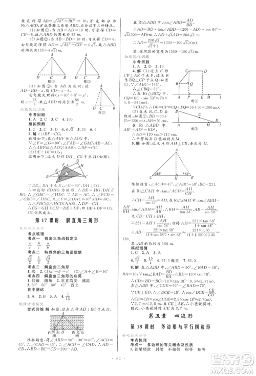 人民教育出版社2022初中总复习优化设计九年级数学人教版参考答案