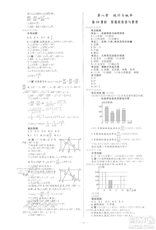 人民教育出版社2022初中总复习优化设计九年级数学人教版参考答案