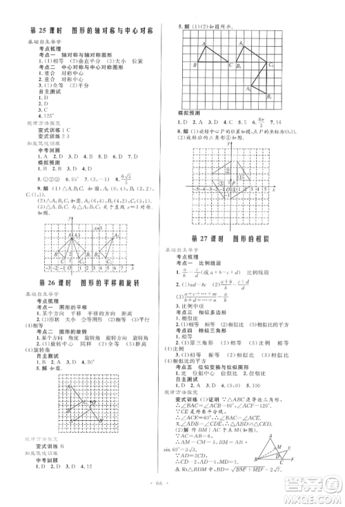 人民教育出版社2022初中总复习优化设计九年级数学人教版参考答案