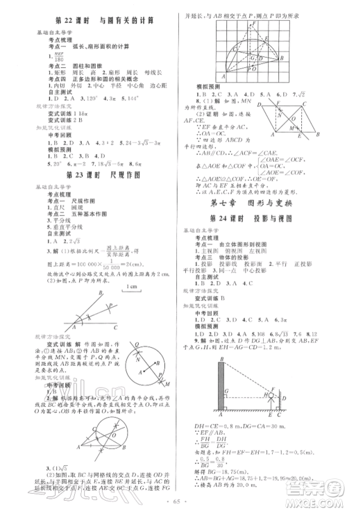 人民教育出版社2022初中总复习优化设计九年级数学人教版参考答案