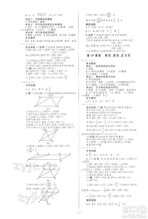 人民教育出版社2022初中总复习优化设计九年级数学人教版参考答案