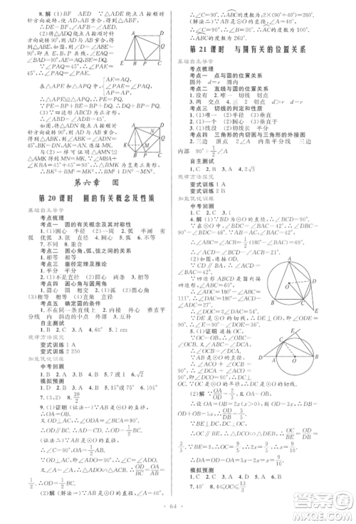 人民教育出版社2022初中总复习优化设计九年级数学人教版参考答案