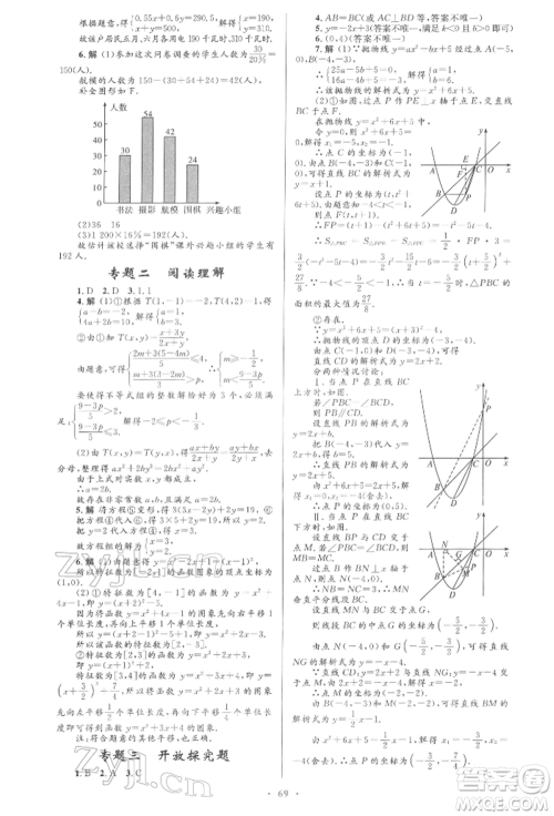 人民教育出版社2022初中总复习优化设计九年级数学人教版参考答案