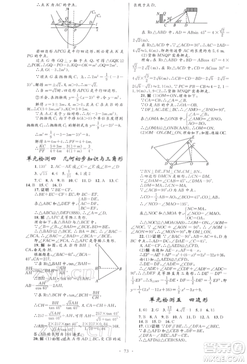 人民教育出版社2022初中总复习优化设计九年级数学人教版参考答案