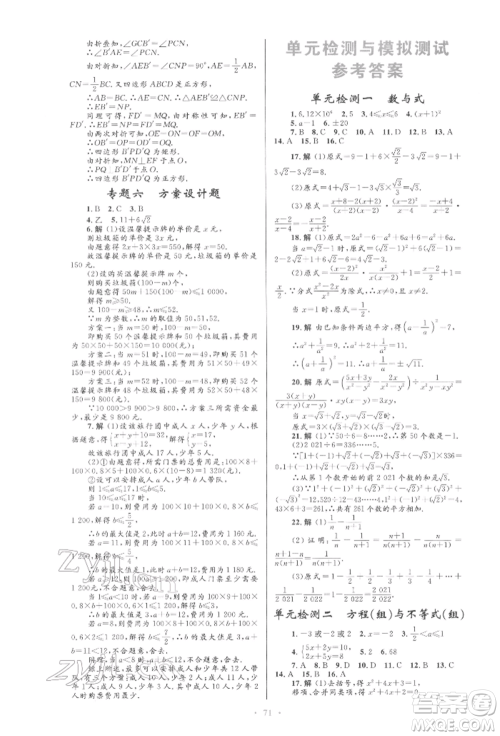 人民教育出版社2022初中总复习优化设计九年级数学人教版参考答案