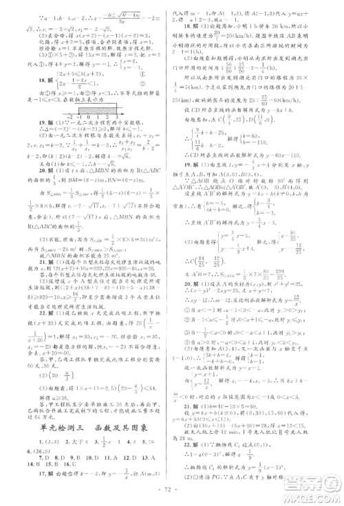 人民教育出版社2022初中总复习优化设计九年级数学人教版参考答案