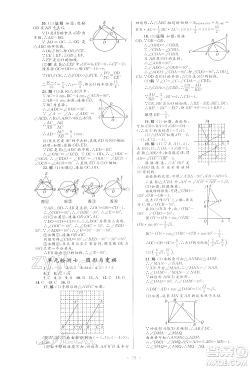 人民教育出版社2022初中总复习优化设计九年级数学人教版参考答案