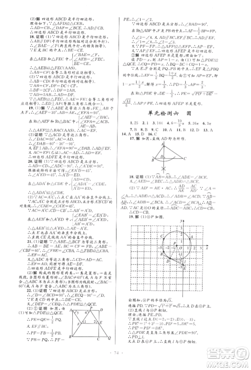 人民教育出版社2022初中总复习优化设计九年级数学人教版参考答案