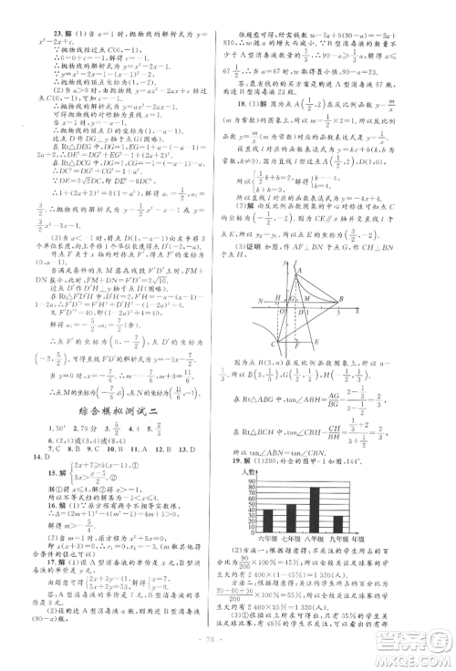 人民教育出版社2022初中总复习优化设计九年级数学人教版参考答案