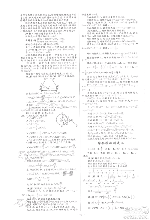 人民教育出版社2022初中总复习优化设计九年级数学人教版参考答案