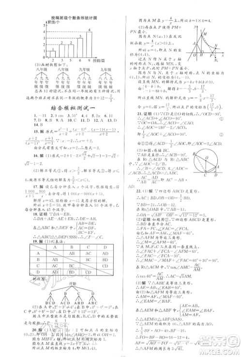 人民教育出版社2022初中总复习优化设计九年级数学人教版参考答案