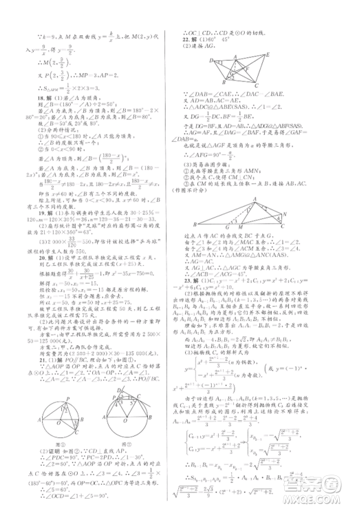 人民教育出版社2022初中总复习优化设计九年级数学人教版参考答案