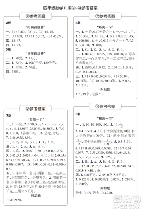 时代学习报数学周刊四年级2021-2022学年度人教版第31-34期参考答案 时代学习报数学周刊四年级2021-2022学年度人教版第31-34期参考答案