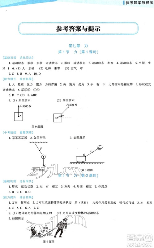 辽海出版社2022新课程物理能力培养八年级下册人教版答案