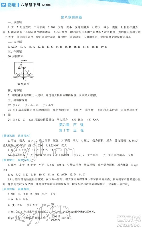 辽海出版社2022新课程物理能力培养八年级下册人教版答案