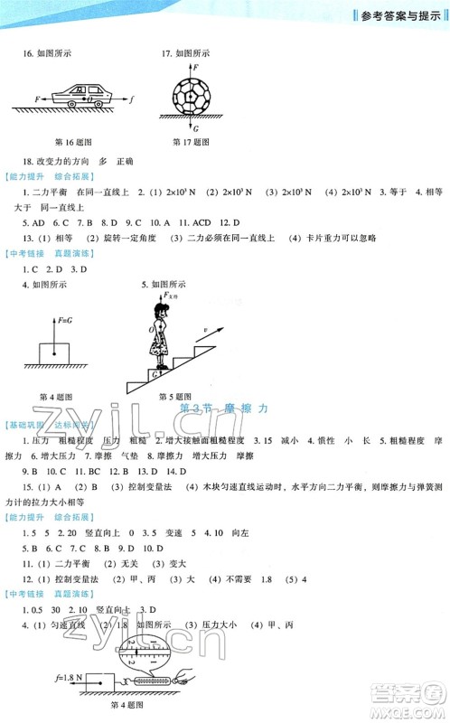 辽海出版社2022新课程物理能力培养八年级下册人教版答案 辽海出版社2022新课程物理能力培养八年级下册人教版答案