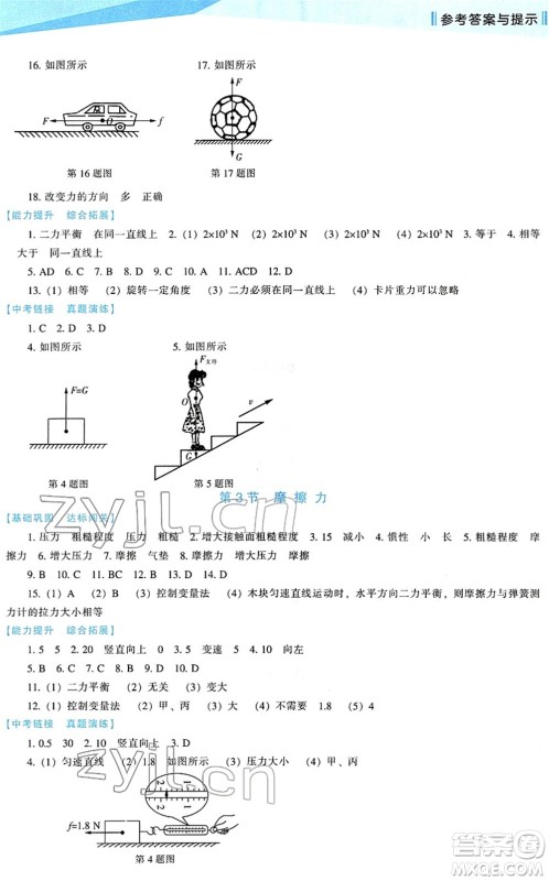 辽海出版社2022新课程物理能力培养八年级下册人教版答案