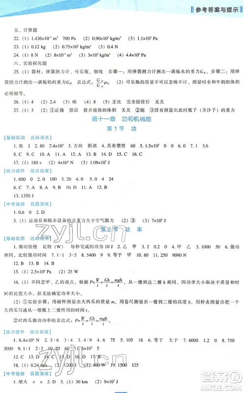 辽海出版社2022新课程物理能力培养八年级下册人教版答案