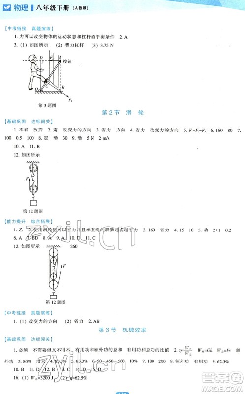 辽海出版社2022新课程物理能力培养八年级下册人教版答案