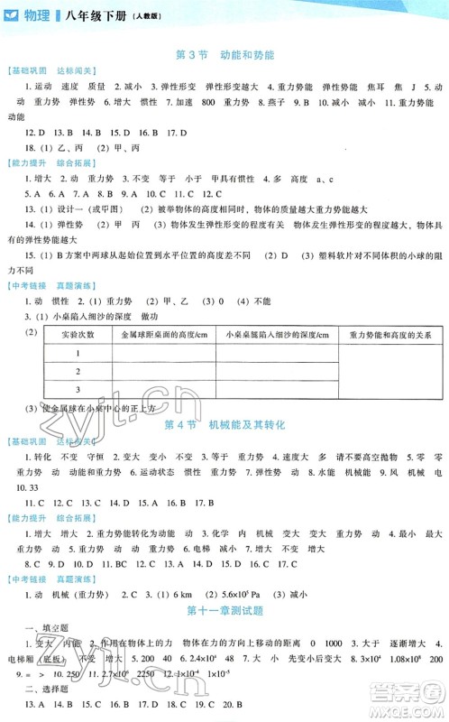 辽海出版社2022新课程物理能力培养八年级下册人教版答案