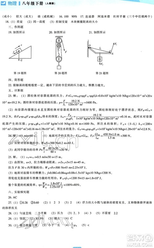 辽海出版社2022新课程物理能力培养八年级下册人教版答案