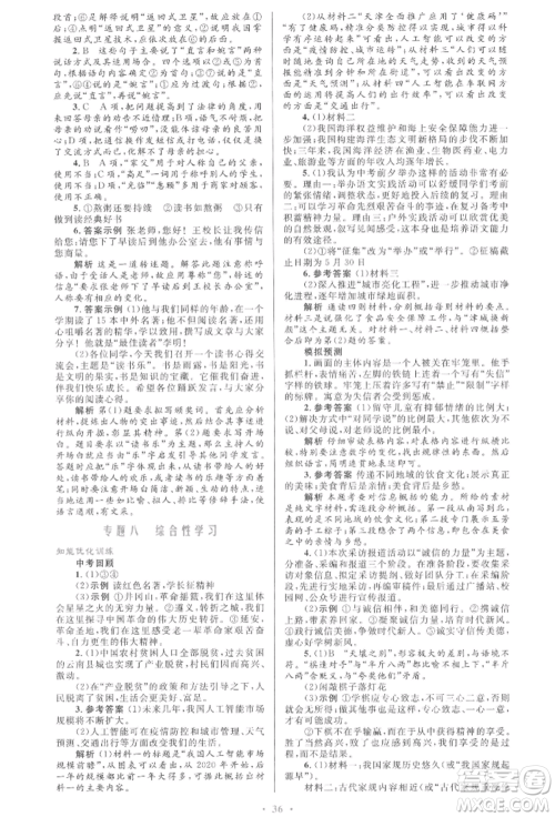 人民教育出版社2022初中总复习优化设计九年级语文人教版参考答案