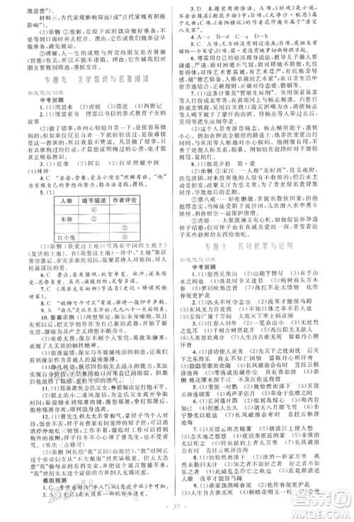 人民教育出版社2022初中总复习优化设计九年级语文人教版参考答案