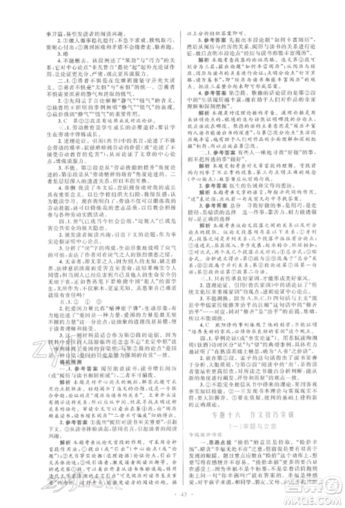 人民教育出版社2022初中总复习优化设计九年级语文人教版参考答案