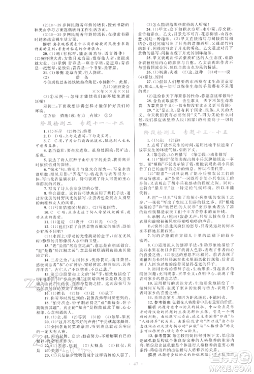 人民教育出版社2022初中总复习优化设计九年级语文人教版参考答案