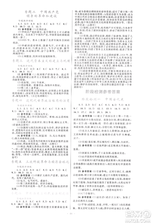 人民教育出版社2022初中总复习优化设计九年级历史人教版参考答案