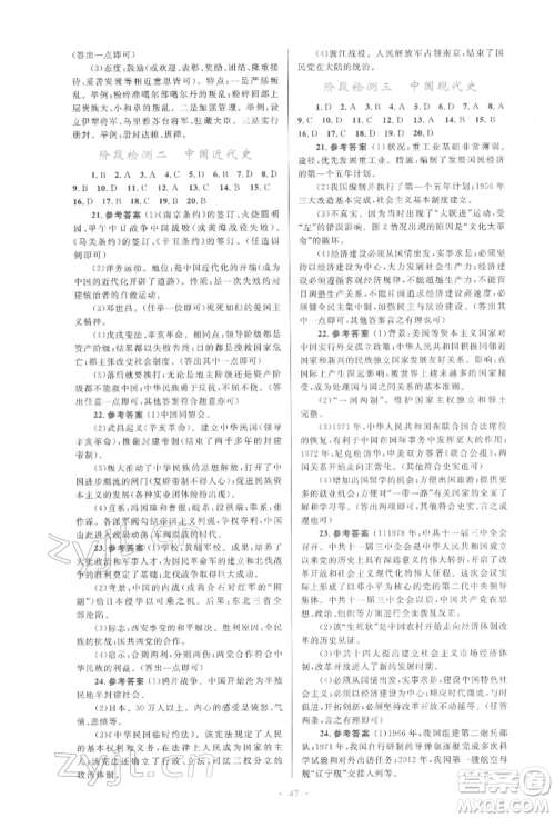 人民教育出版社2022初中总复习优化设计九年级历史人教版参考答案