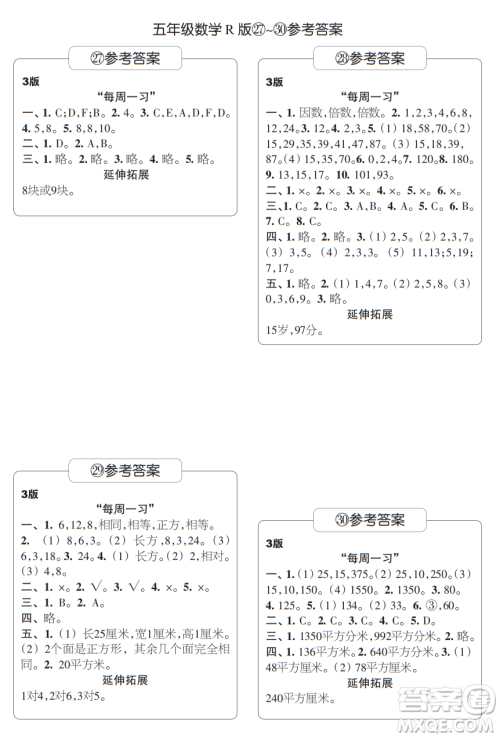 时代学习报数学周刊五年级2021-2022学年度人教版第27-30期参考答案 时代学习报数学周刊五年级2021-2022学年度人教版第27-30期参考答案