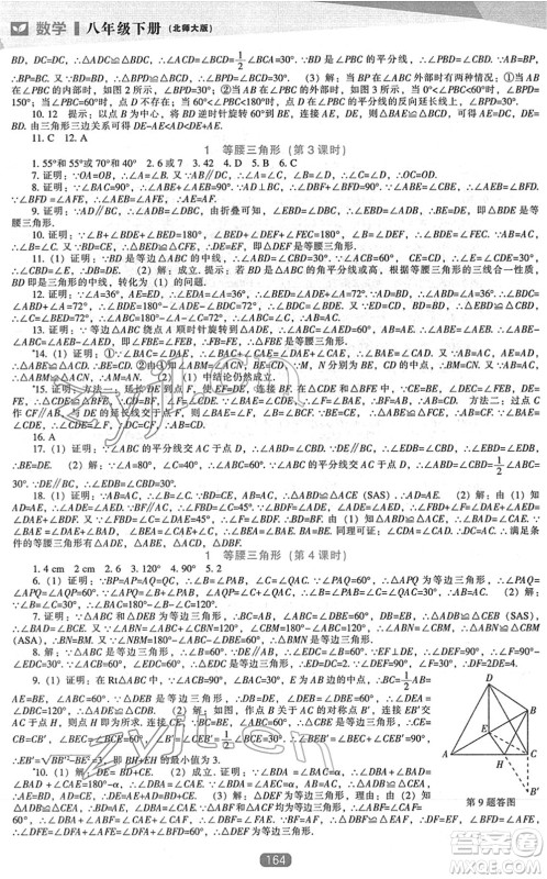 辽海出版社2022新课程数学能力培养八年级下册北师大版答案