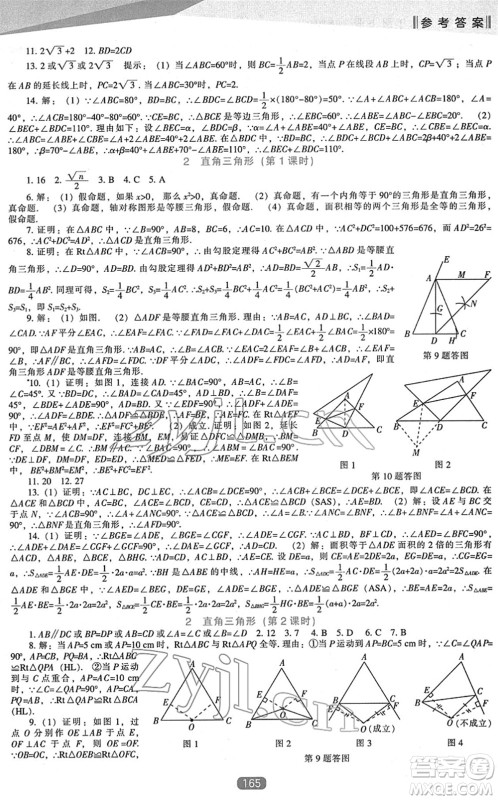 辽海出版社2022新课程数学能力培养八年级下册北师大版答案