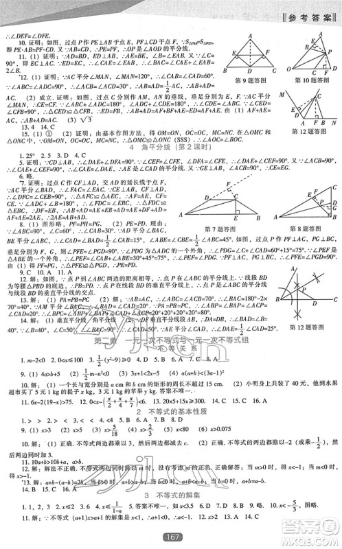 辽海出版社2022新课程数学能力培养八年级下册北师大版答案