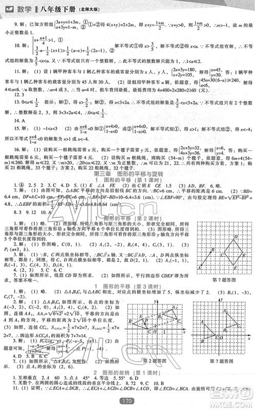 辽海出版社2022新课程数学能力培养八年级下册北师大版答案