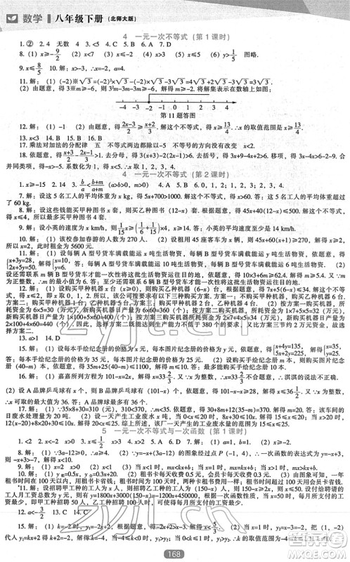 辽海出版社2022新课程数学能力培养八年级下册北师大版答案