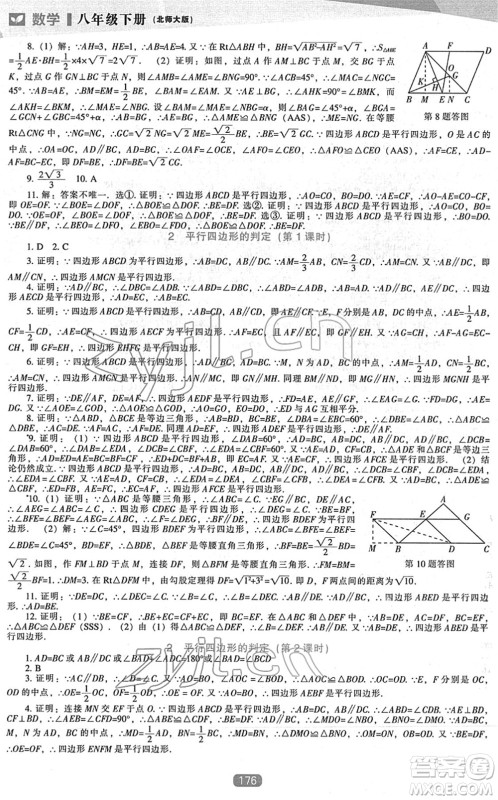 辽海出版社2022新课程数学能力培养八年级下册北师大版答案