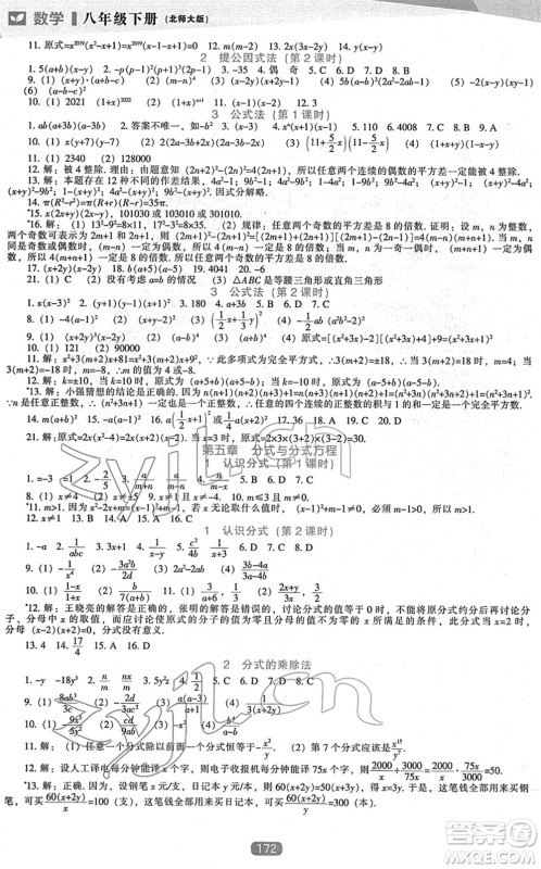 辽海出版社2022新课程数学能力培养八年级下册北师大版答案