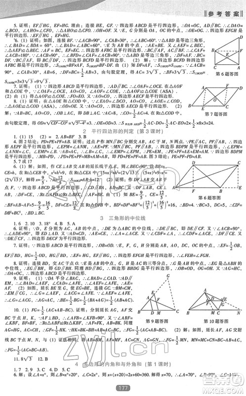 辽海出版社2022新课程数学能力培养八年级下册北师大版答案