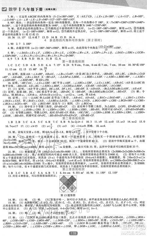 辽海出版社2022新课程数学能力培养八年级下册北师大版答案