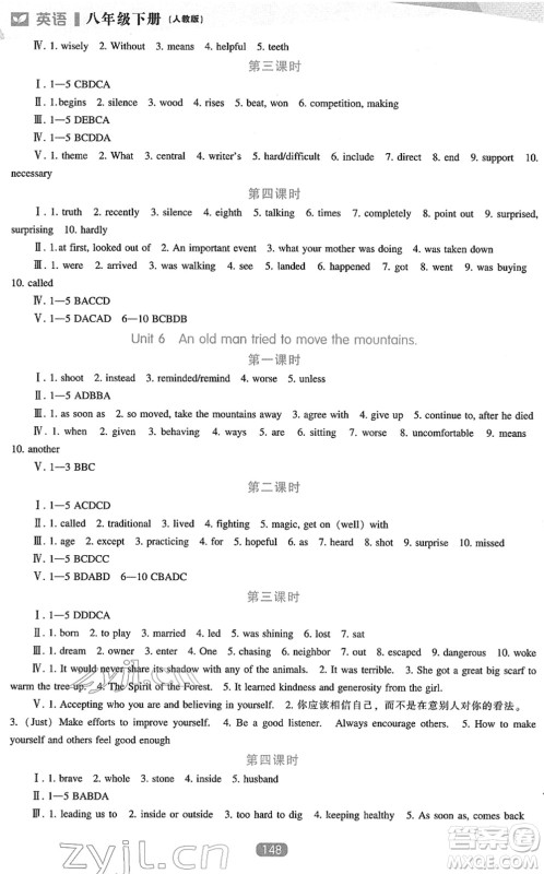 辽海出版社2022新课程英语能力培养八年级下册人教版答案