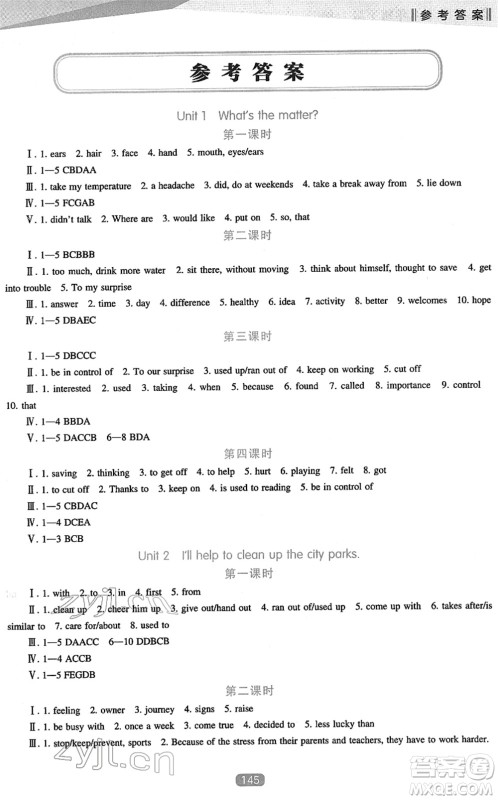 辽海出版社2022新课程英语能力培养八年级下册人教版答案