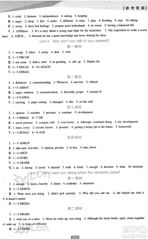 辽海出版社2022新课程英语能力培养八年级下册人教版答案