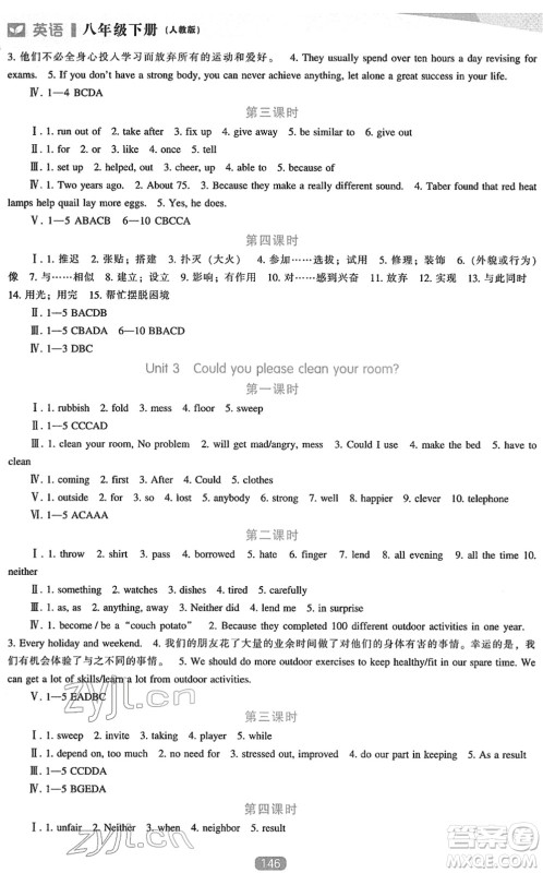 辽海出版社2022新课程英语能力培养八年级下册人教版答案
