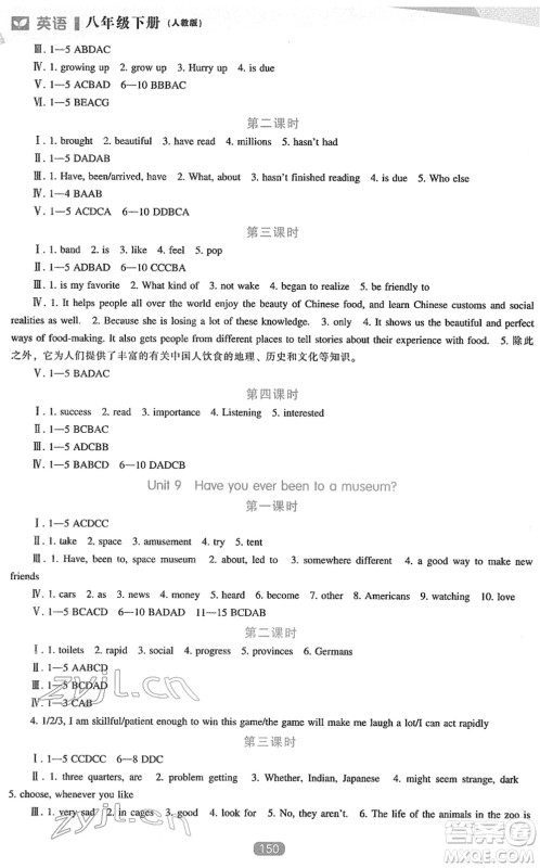 辽海出版社2022新课程英语能力培养八年级下册人教版答案